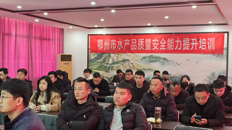 <a href="./xwzx/gzdt/202601/t20260108_744118.html">以训严管强技能 守牢舌尖安全线——鄂州市举办水产品质量安全能力提升暨快速检测培训班</a>