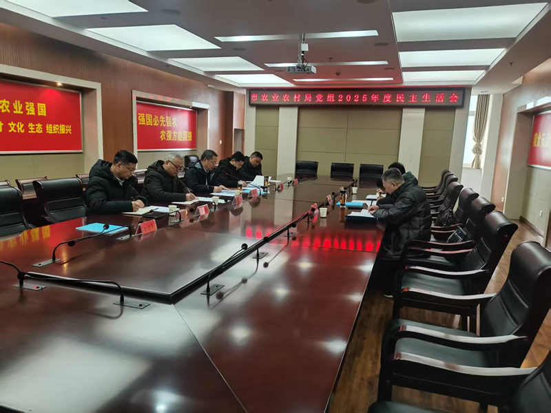 <a href="./xwzx/gzdt/202602/t20260211_750668.html">市农业农村局党组召开2025年度民主生活会</a>