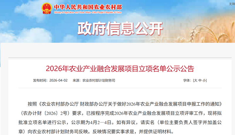 <a href="./xwzx/gzdt/202604/t20260404_758440.html">武昌鱼产业再获国家级赋能，鄂州鄂城区成功入选国家现代农业产业园公示名单</a>